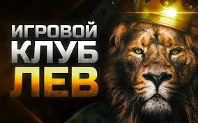 Мобильная версия и приложение Lev Casino